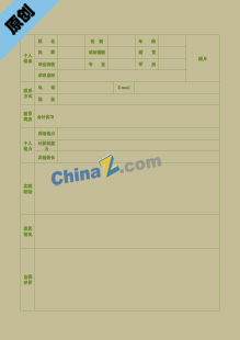 工作简历表格电子版免费下载