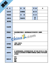 客服专员简历表格下载