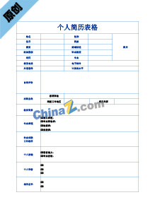 客服个人简历表格下载