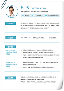 工程现场管理3年经验简历