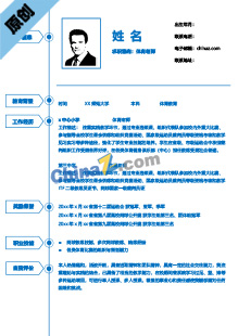 简历模板免费下载教育类