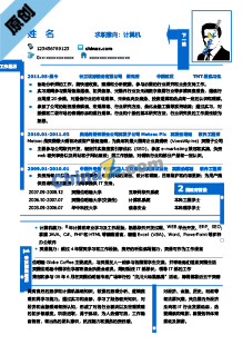 秋招软件工程师个人简历