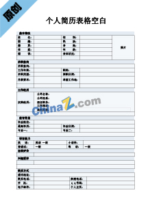 行政文秘个人简历表格模板