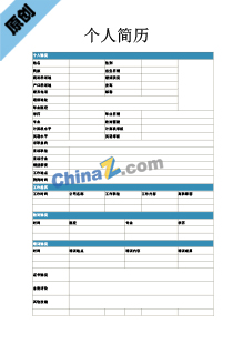 市场营销求职简历模板表格