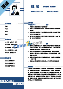 教师培训师简历模板下载