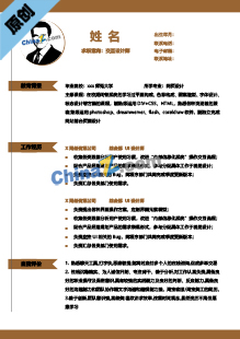 UI设计师求职简历模板下载