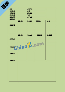 验货员个人求职简历表格