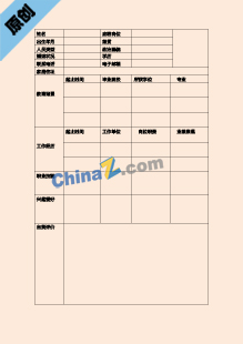 编辑求职简历自我介绍表格