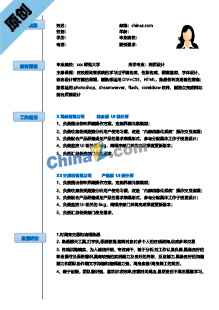 商务UI设计师简历模板下载