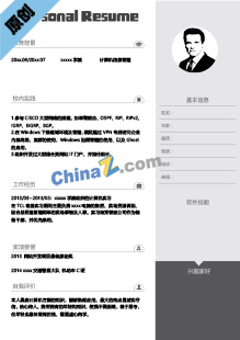 互联网计算机简历模板下载