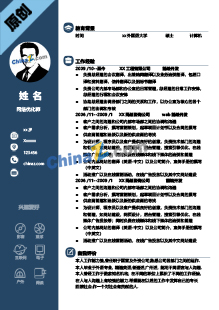  网络优化工程师简历模板下载