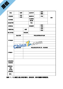 商务风简历表格模板下载