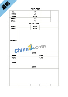 建筑项目经理简历表格下载