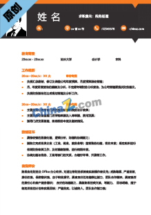  税务经理简历word模板下载