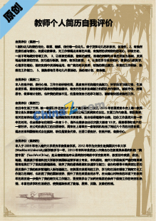  教师个人简历自我评价
