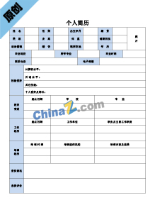  销售工程师个人简历表格模板