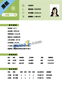  小初升简历word模板下载