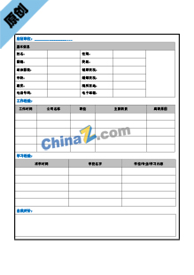 理财经理简历表格模板下载