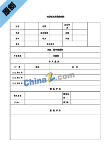  物流专员简历表格下载