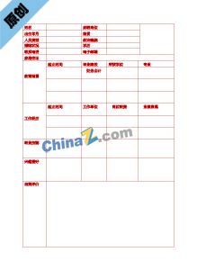  售票员个人简历表格模板