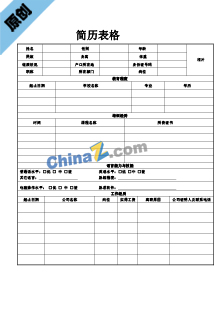 土建工程师简历表格模板下载