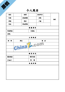  育婴师简历表格模板下载