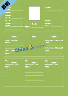 行政文秘简历表格模板下载