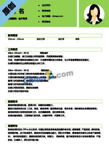 会计个人求职简历模板下载
