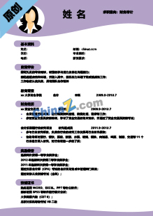 财务审计个人简历模板下载