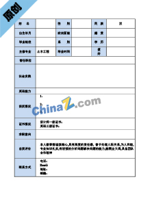  平面设计专业求职简历表格