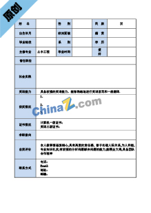   造价员个人简历表格模板