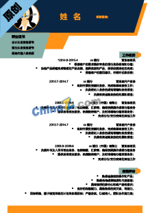 国际商务简历模板下载