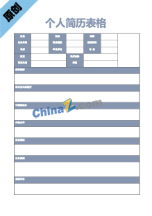 仓管个人简历表格模板