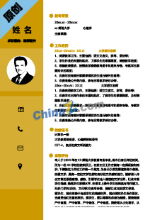 应聘教师简历模板下载