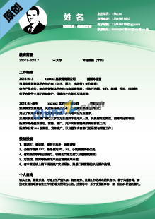 新媒体运营大学实习生简历模板