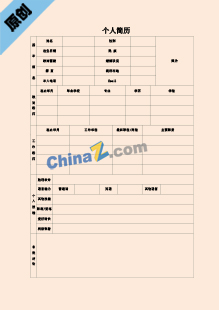 财务主管个人简历模板表格