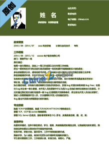 计算机应用个人简历范文