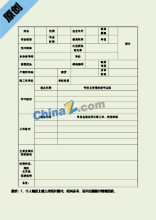  设计师个人简历表格下载