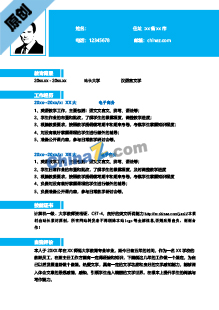 电子商务经理word简历模板