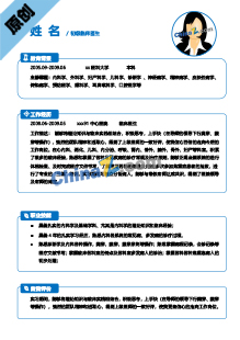 初级临床医生简历模板下载