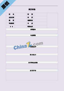 汉语言文学简历表格模板