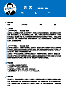   食品行业通用简历模板下载