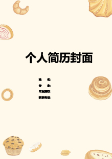  营养师简历封面模板下载