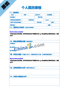 空姐应聘简历表格下载