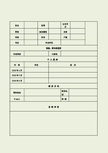  计算机毕业简历表格下载