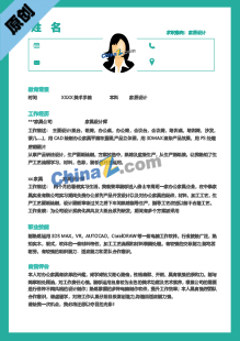 家具设计师简历模板下载