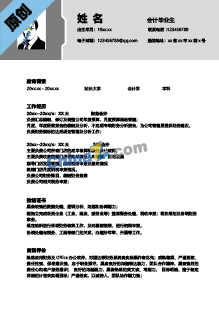  中专会计毕业生简历模板