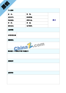 财务管理简历表格免费下载