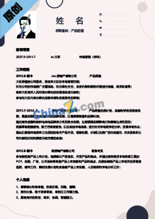 产品经理简历word模板下载