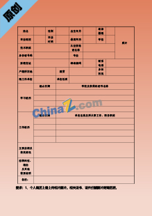 商务助理简历表格模板下载